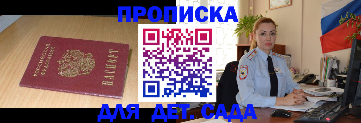 прописка 2025 в Усть-Лабинске