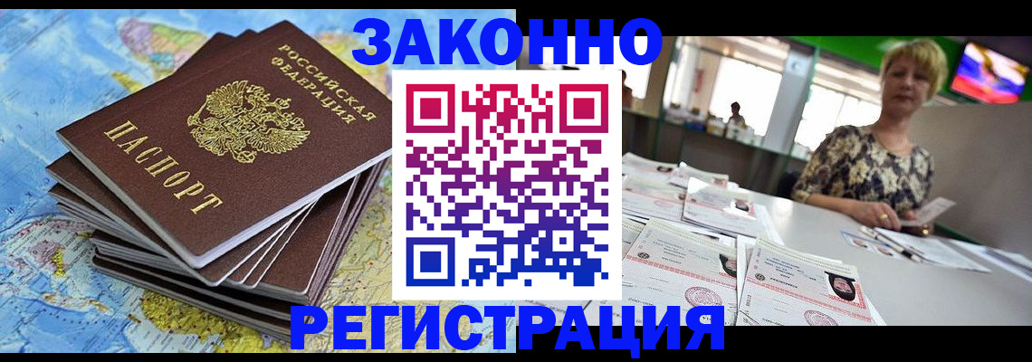 временная регистрация недорого в Усть-Лабинске