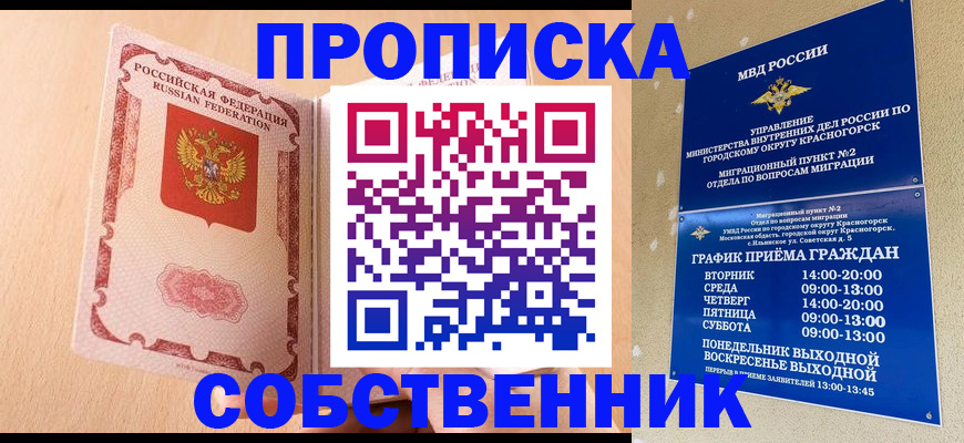 прописка для военкомата в Усть-Лабинске